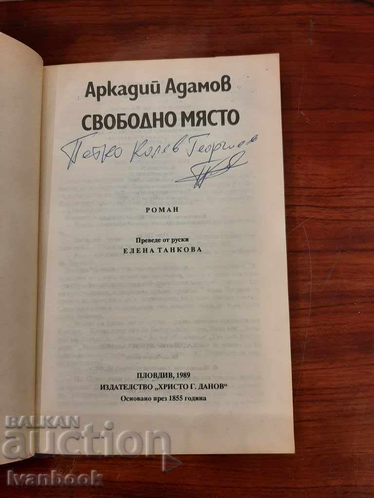 Auction  Vacancy - Arkady Adamov