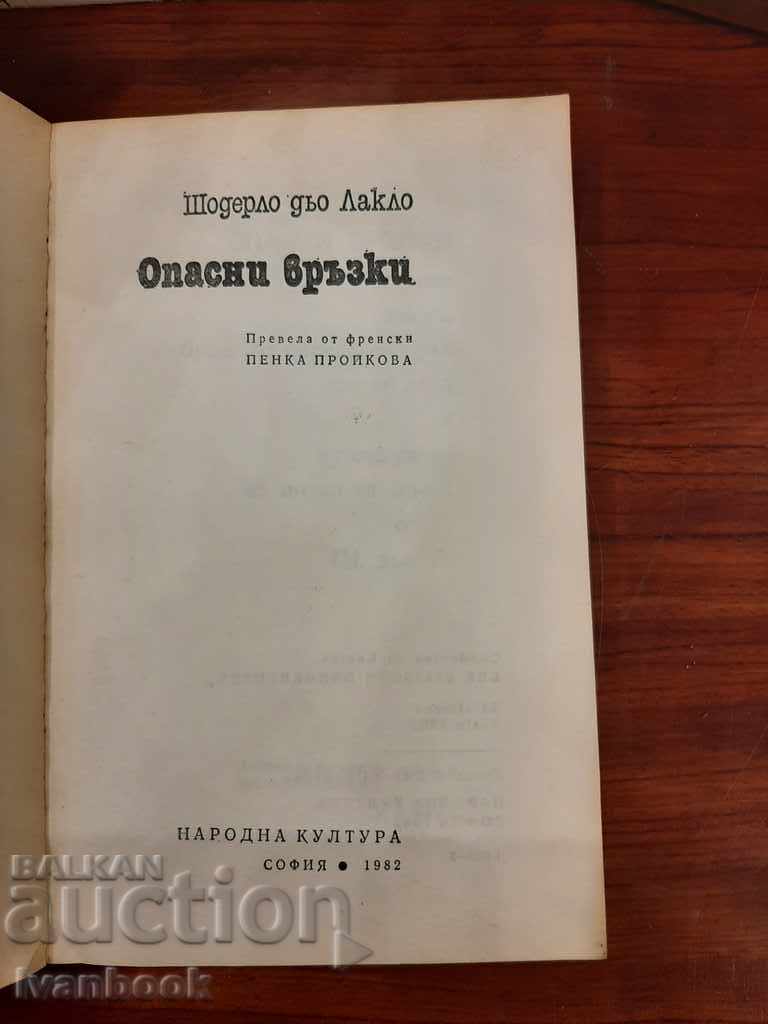 Chauderlo de Laclo - Dangerous connections with price 2.50 BGN | € 1.28 Chauderlo de Laclo - Dangerous connections with price 2.50 BGN | € 1.28