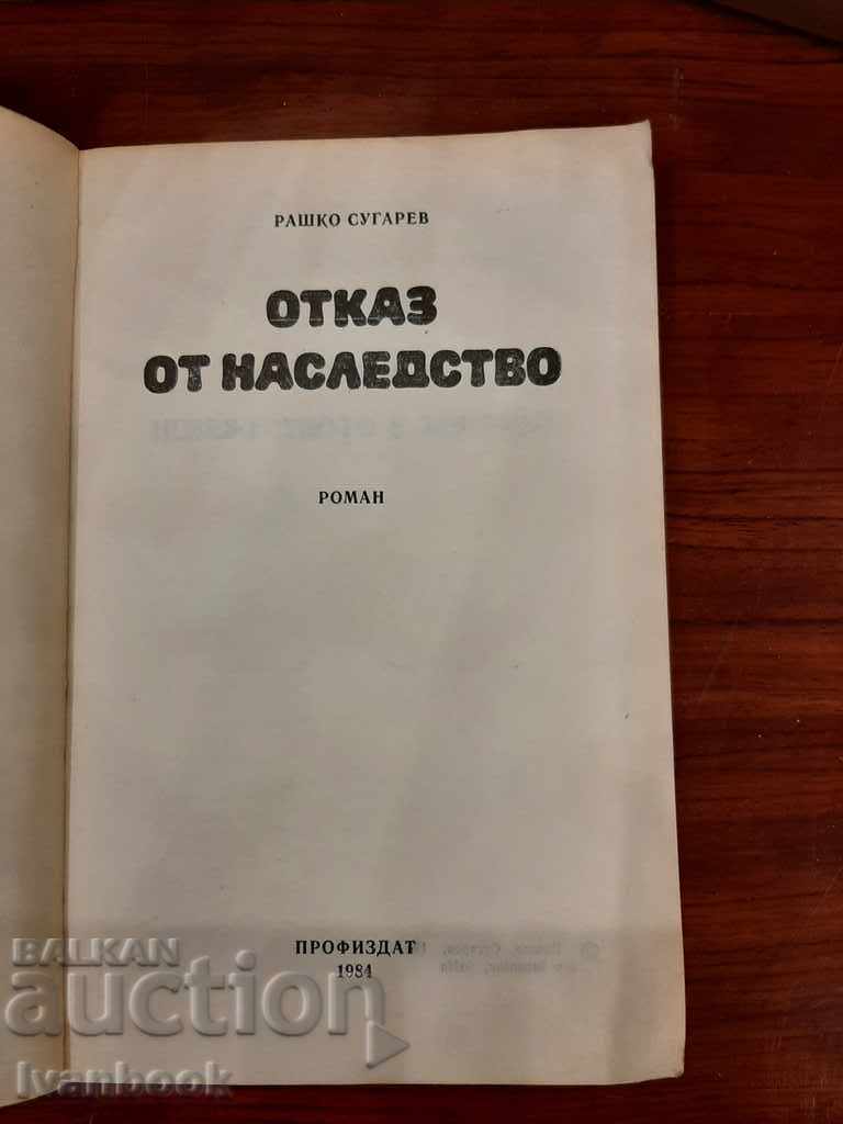 Auction Renunciation of inheritance - Rashko Sugarev Auction Renunciation of inheritance - Rashko Sugarev