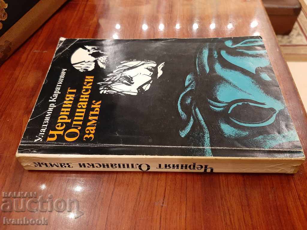 The Black Olsan Castle - Uladzimir Karatkevich with price 2.50 BGN | € 1.28 The Black Olsan Castle - Uladzimir Karatkevich with price 2.50 BGN | € 1.28