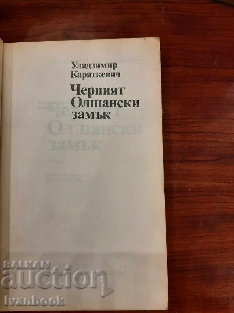 Auction The Black Olsan Castle - Uladzimir Karatkevich Auction The Black Olsan Castle - Uladzimir Karatkevich