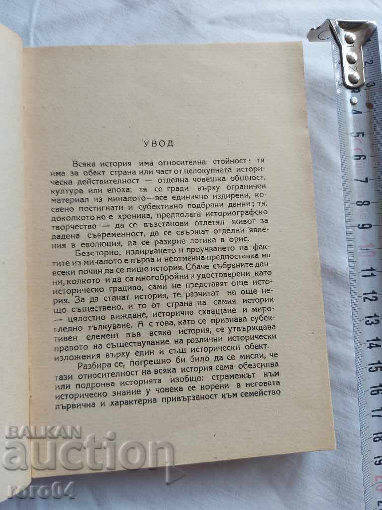 Auction  HISTORY OF MUSIC - STOYAN BRASHOVANOV