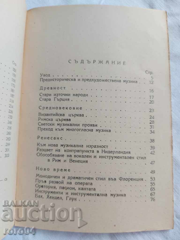 HISTORY OF MUSIC - STOYAN BRASHOVANOV - 6
