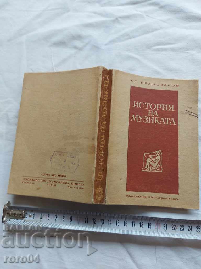 HISTORY OF MUSIC - STOYAN BRASHOVANOV