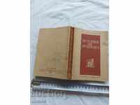 ИСТОРИЯ НА МУЗИКАТА - СТОЯН БРАШОВАНОВ