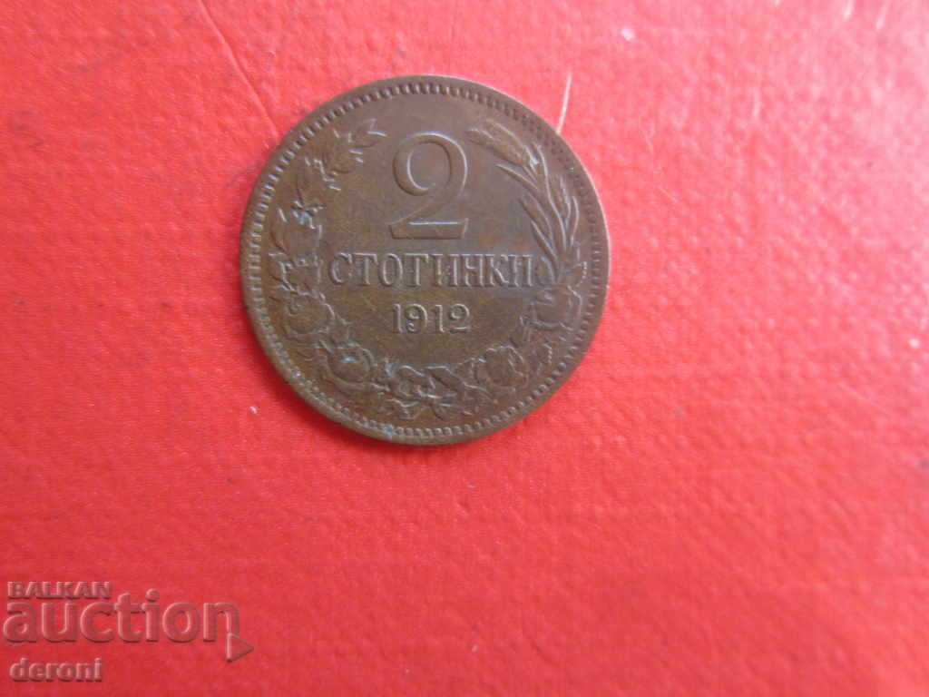 2 σεντ το 1912 με τιμή 25.00 BGN | € 12.78 2 σεντ το 1912 με τιμή 25.00 BGN | € 12.78