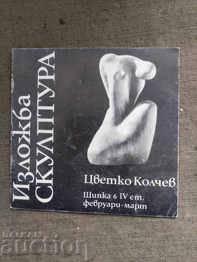 Έκθεση Tsvyatko Kolchev με αυτόγραφο
