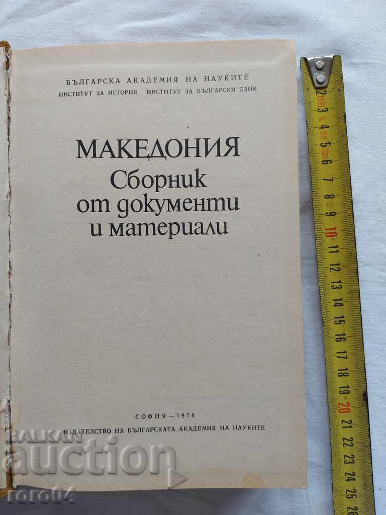 ΜΑΚΕΔΟΝΙΑ - ΣΥΛΛΟΓΗ - ΒΑΣ με τιμή € 5.99 | 11.72 BGN