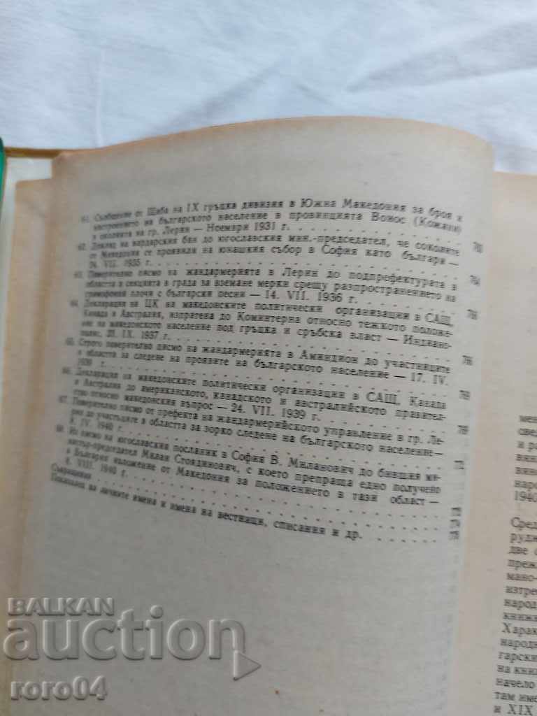 ΜΑΚΕΔΟΝΙΑ - ΣΥΛΛΟΓΗ - ΒΑΣ - 5 ΜΑΚΕΔΟΝΙΑ - ΣΥΛΛΟΓΗ - ΒΑΣ - 5