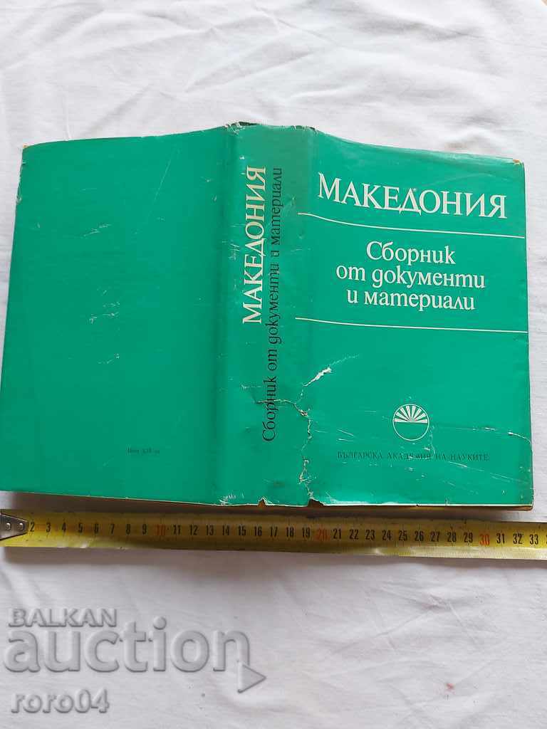 ΜΑΚΕΔΟΝΙΑ - ΣΥΛΛΟΓΗ - ΒΑΣ