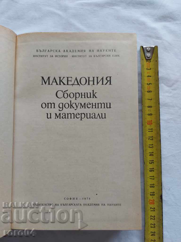 MACEDONIA - COLLECTION - BAS with price 10.00 BGN | € 5.11 MACEDONIA - COLLECTION - BAS with price 10.00 BGN | € 5.11