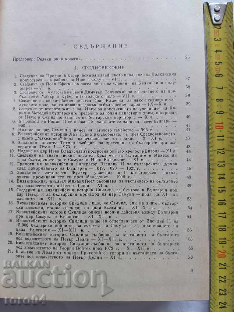 Аукцион МАКЕДОНИЯ - СБОРНИК - БАН