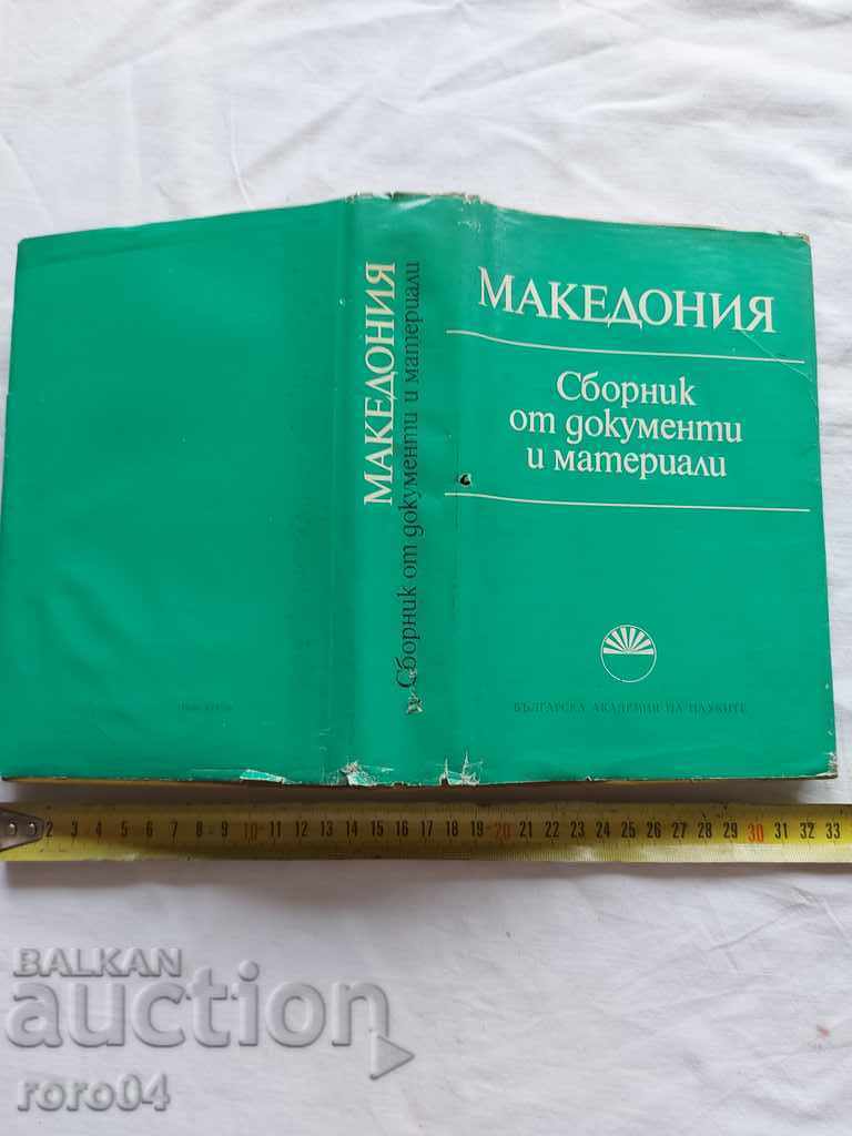 МАКЕДОНИЯ - СБОРНИК - БАН