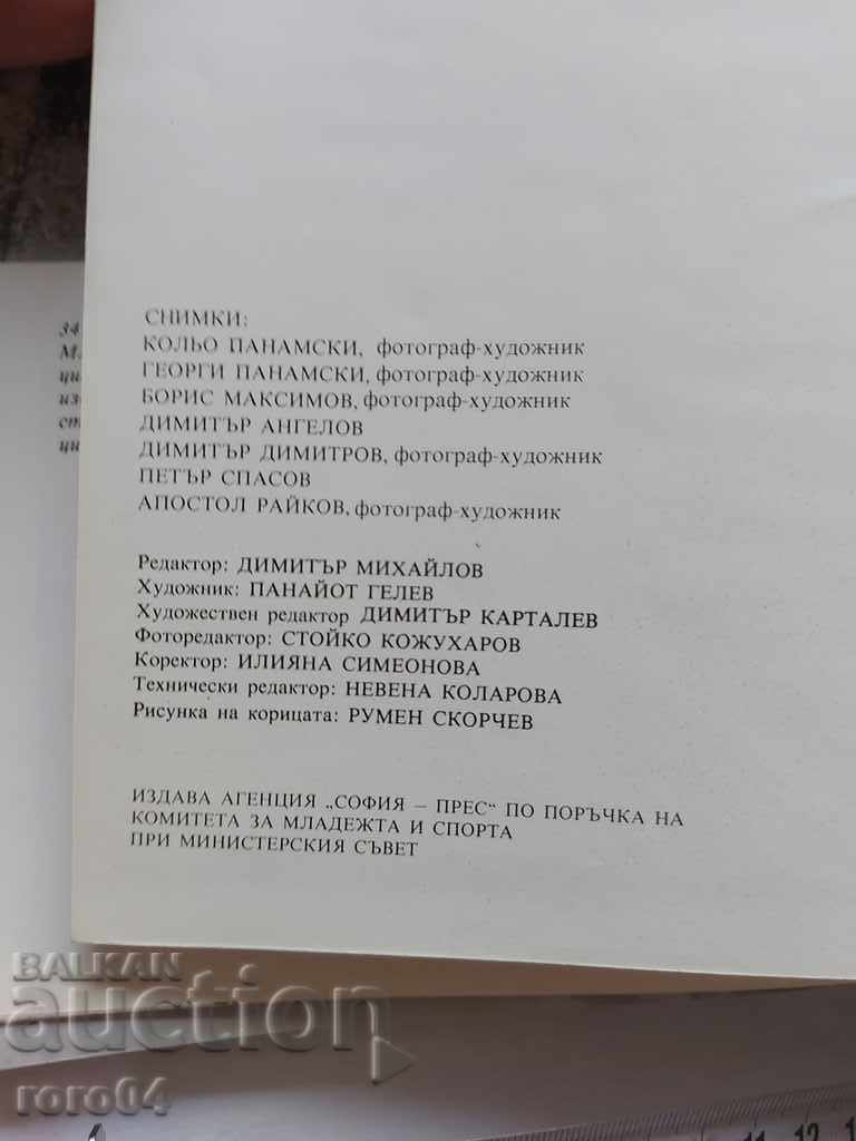 BULGARIA - COUNTRY OF YOUTH - 7