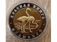 50 ρούβλια 1994 Red Book - Flamingo REPLICA
