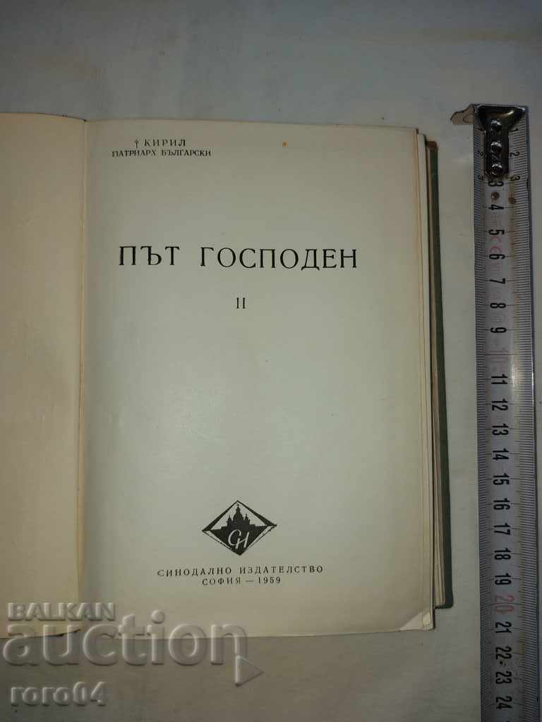THE WAY OF THE LORD II - CYRIL PATRIARCH OF BULGARIA with price 30.00 BGN | € 15.34