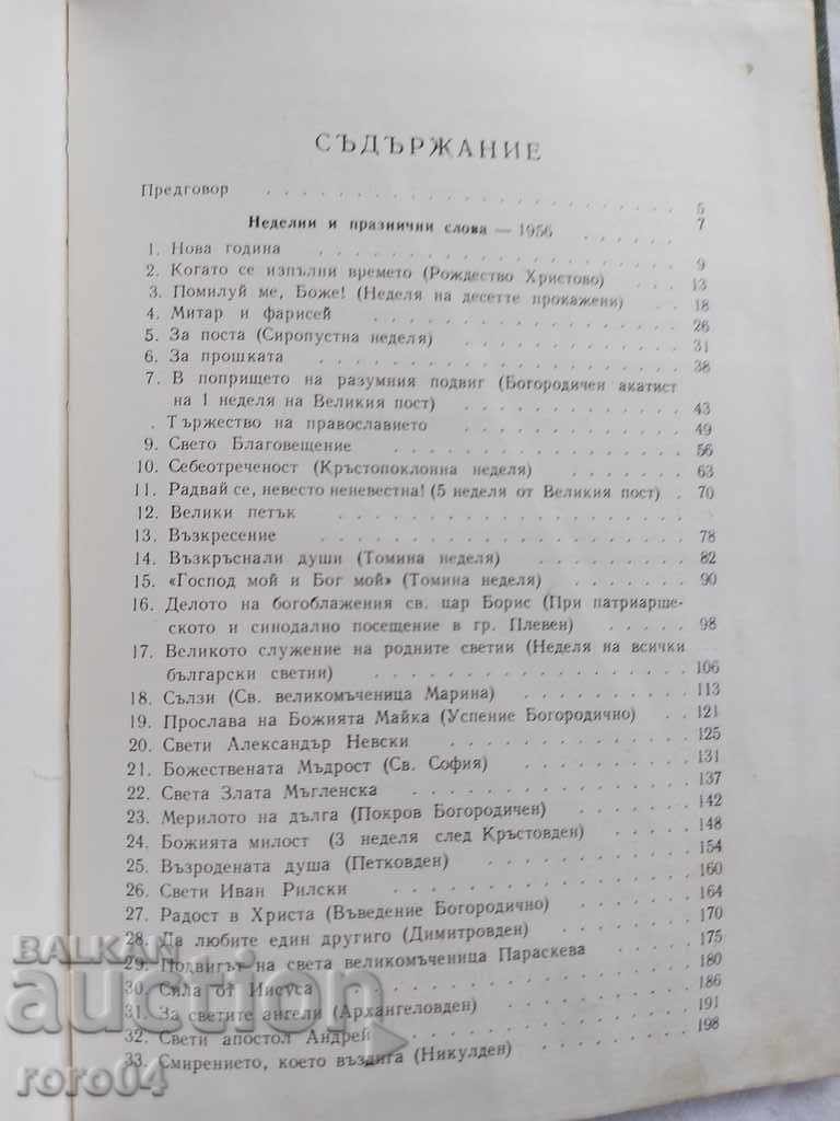 Auction  THE WAY OF THE LORD II - CYRIL PATRIARCH OF BULGARIA