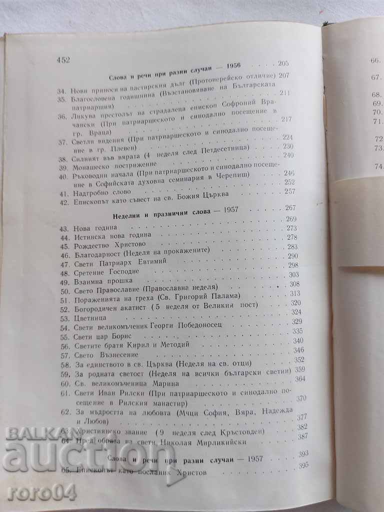 Delivery of THE WAY OF THE LORD II - CYRIL PATRIARCH OF BULGARIA