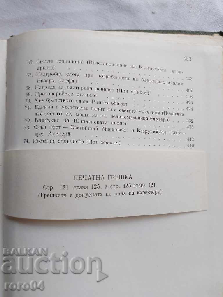 THE WAY OF THE LORD II - CYRIL PATRIARCH OF BULGARIA - 5