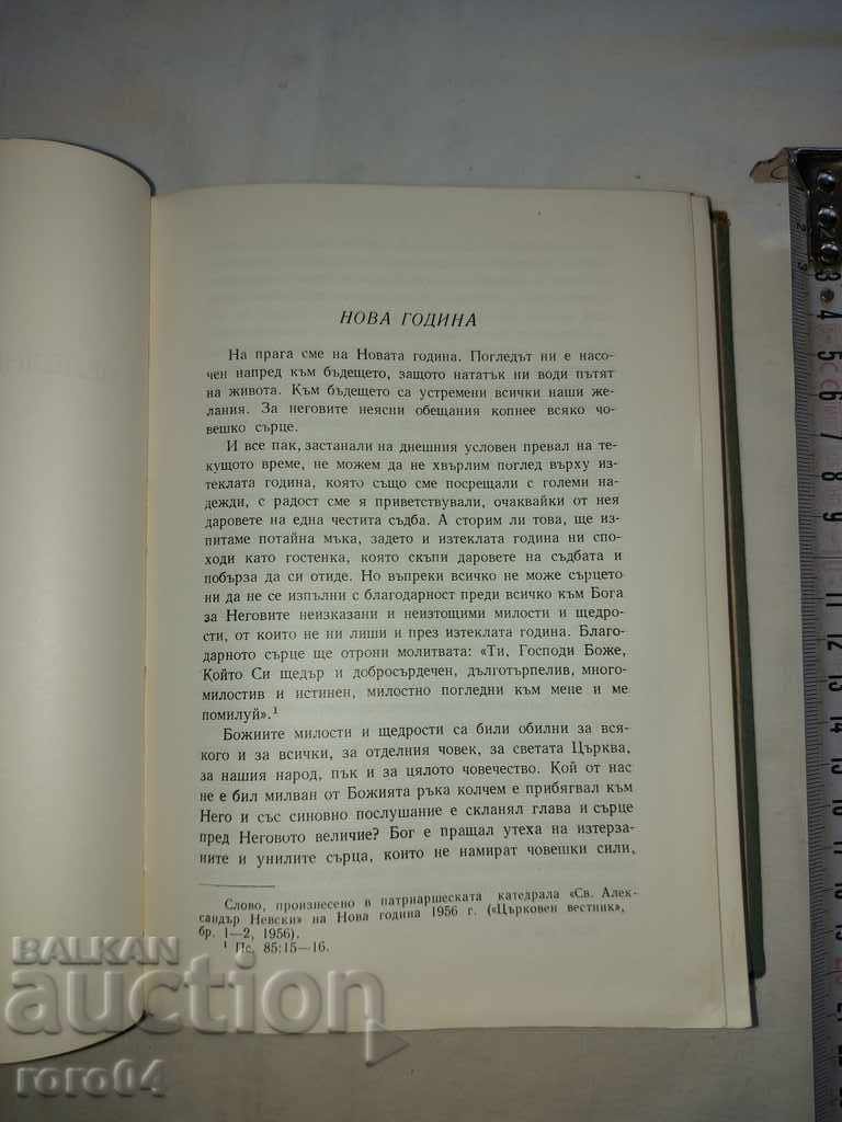 THE WAY OF THE LORD II - CYRIL PATRIARCH OF BULGARIA - 7