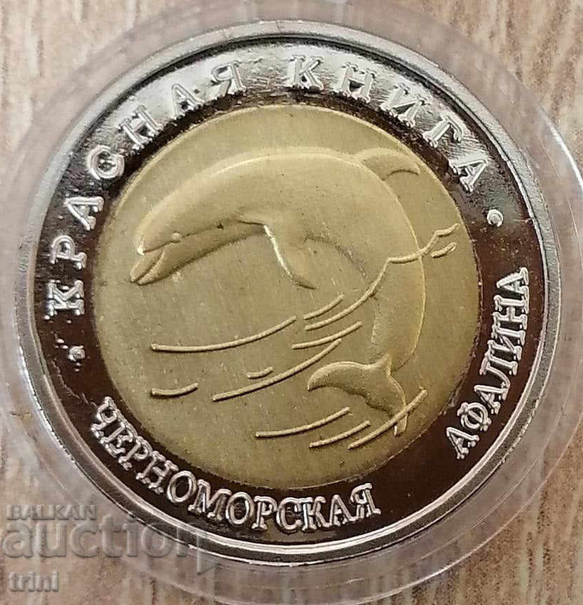 50 de ruble 1993 Cartea Roșie - REPLICA delfinului cu nas de sticlă de la Marea Neagră