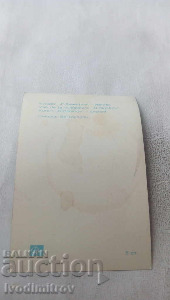 Postcard Resort Georgi Dimitrov View with price 0.45 BGN | € 0.23