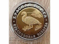 10 rubles 1992 Red Book - Red-breasted Goose REPLICA