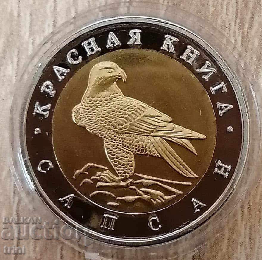 50 rubles 1994 The Red Book - Wanderer Falcon REPLICA