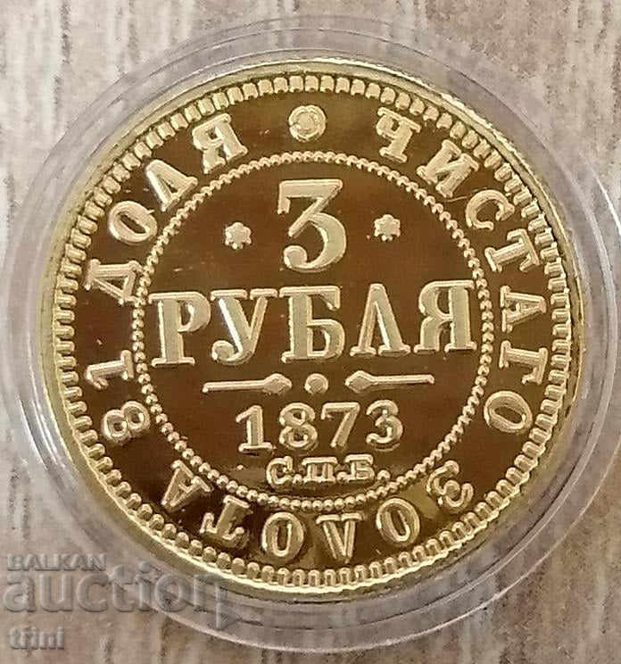 Rusia 3 ruble 1873 REPLICA
