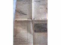 Εφημερίδα - 2 φύλλα εφημερίδας