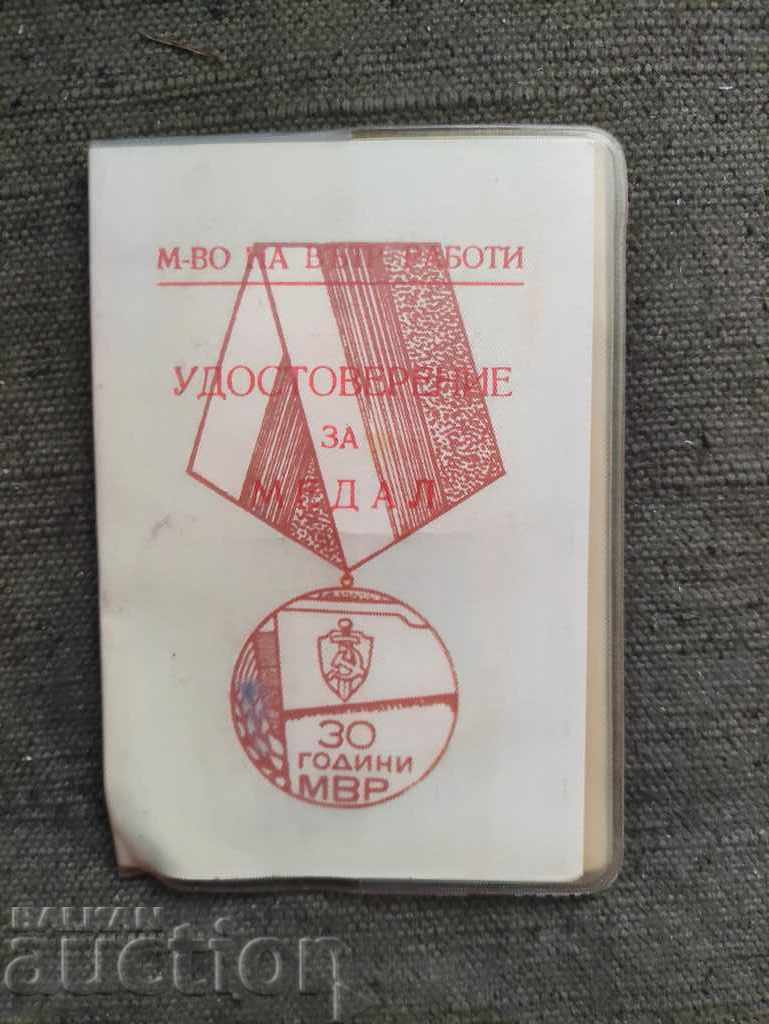 Удостоверение за медал 30 години МВР