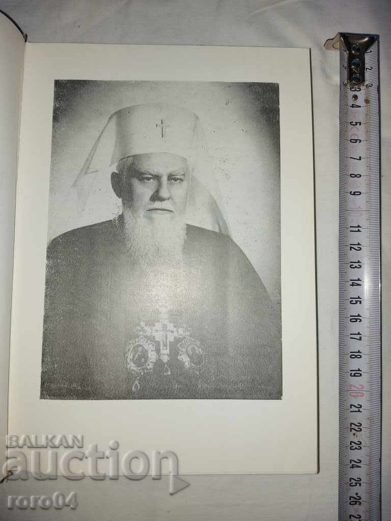 Auction ON THE LORD'S LEVELS - MAXIM PATRIARCH OF BULGARIA Auction ON THE LORD'S LEVELS - MAXIM PATRIARCH OF BULGARIA