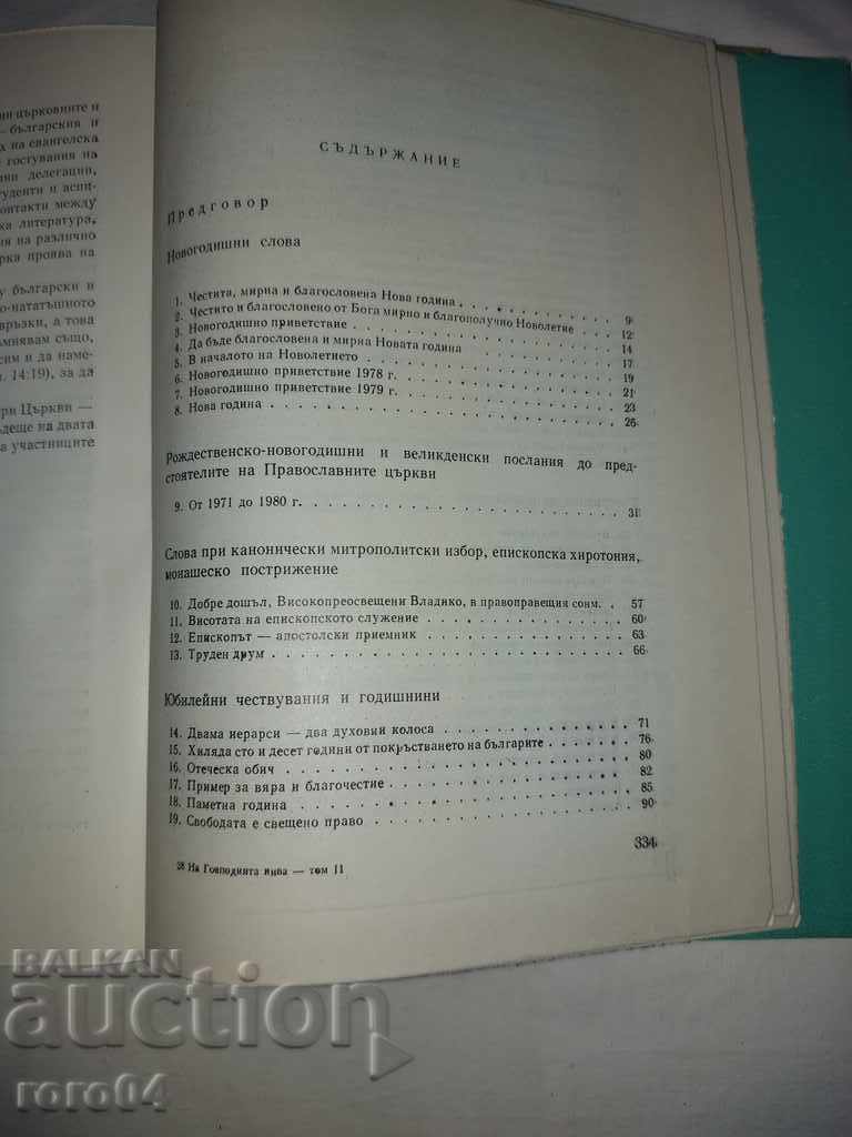 Delivery of ON THE LORD'S LEVELS - MAXIM PATRIARCH OF BULGARIA Delivery of ON THE LORD'S LEVELS - MAXIM PATRIARCH OF BULGARIA