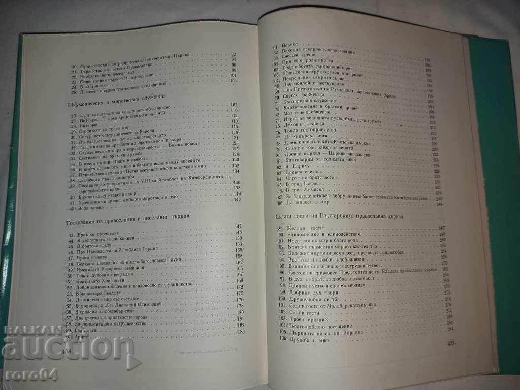 ON THE LORD'S LEVELS - MAXIM PATRIARCH OF BULGARIA - 5 ON THE LORD'S LEVELS - MAXIM PATRIARCH OF BULGARIA - 5