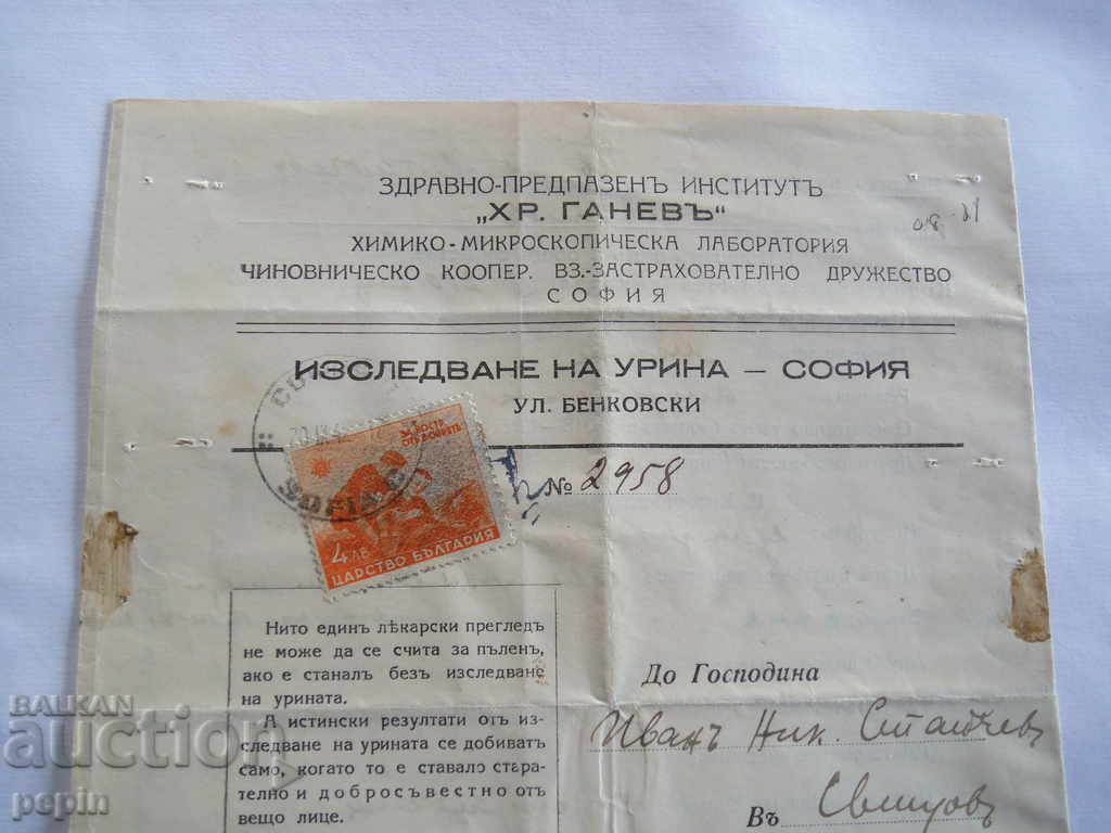 Archives-Laboratory-Sofia - Urine test-1942 with price 2.00 BGN | € 1.02 Archives-Laboratory-Sofia - Urine test-1942 with price 2.00 BGN | € 1.02