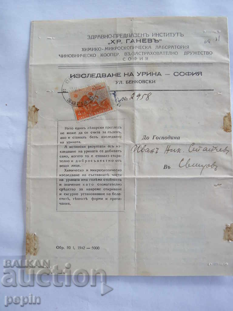 Αρχεία-Εργαστήριο-Σόφια - Εξέταση ούρων-1942