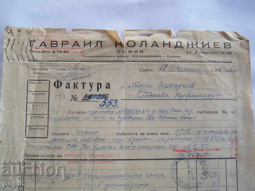 Archives-Invoice "Kolandzhiev" -Sofia - 1943 with price 1.00 BGN | € 0.51