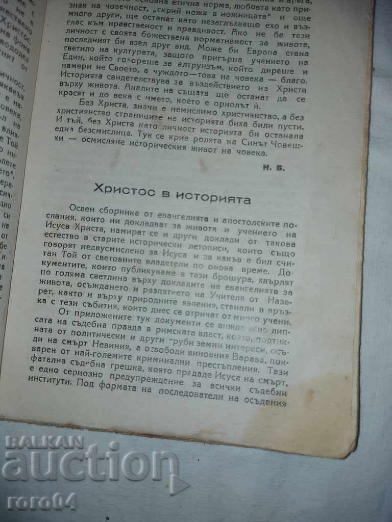 Delivery of CHRIST IN HISTORY - N. BOCHEV