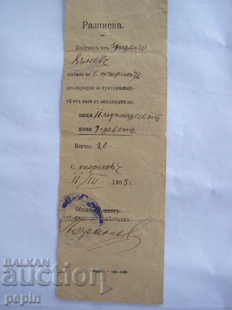 Archives - Receipt - for sheep and goats - the village of Torlak - 1908