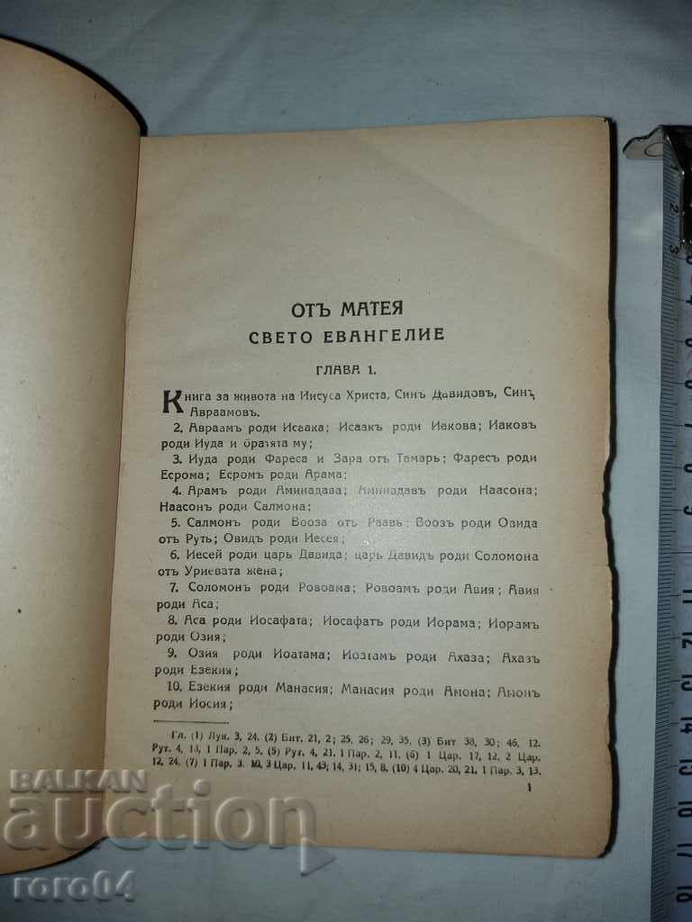 Auction NEW TESTAMENT - 1941 Auction NEW TESTAMENT - 1941