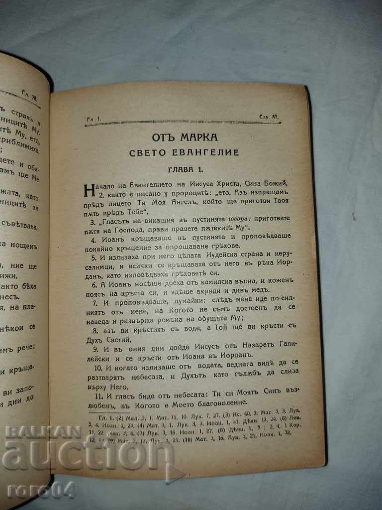 Delivery of NEW TESTAMENT - 1941