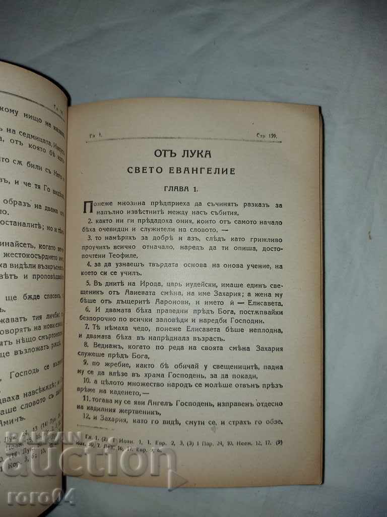 NEW TESTAMENT - 1941 - 5 NEW TESTAMENT - 1941 - 5