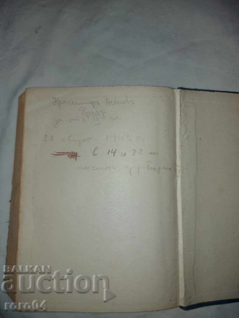 NEW TESTAMENT - 1941 - 6 NEW TESTAMENT - 1941 - 6