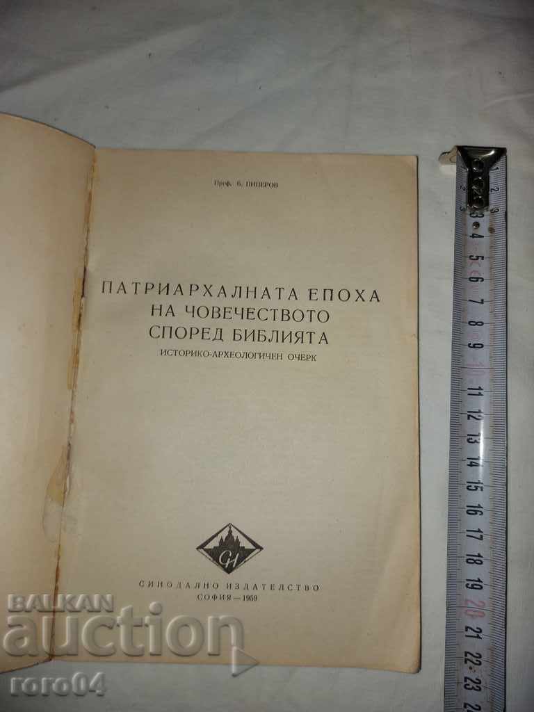 THE PATRIARCHAL AGE OF HUMANITY ... with price 25.00 BGN | € 12.78 THE PATRIARCHAL AGE OF HUMANITY ... with price 25.00 BGN | € 12.78