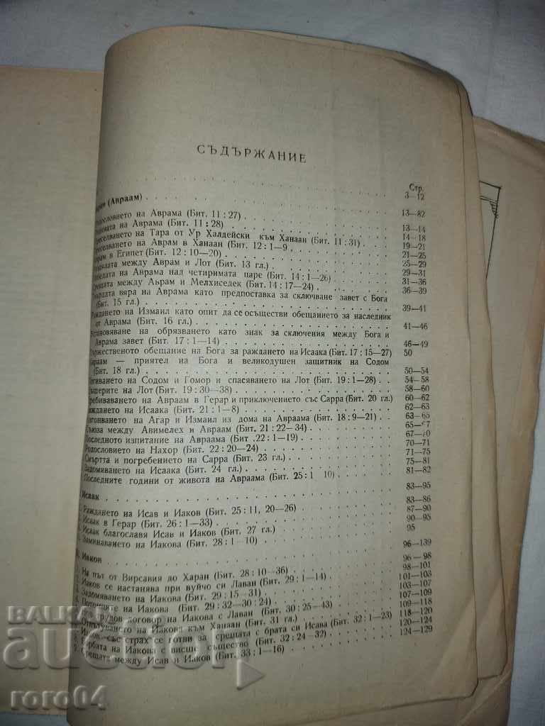 Delivery of THE PATRIARCHAL AGE OF HUMANITY ... Delivery of THE PATRIARCHAL AGE OF HUMANITY ...