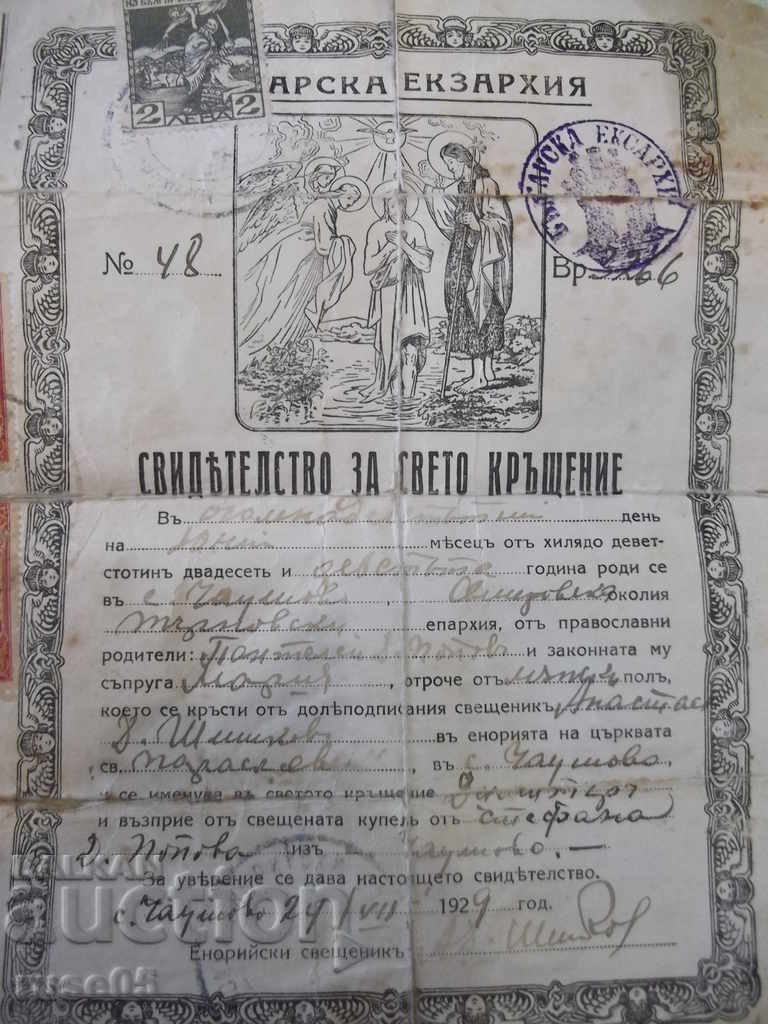 Testimony of Holy Baptism - 2 with price 10.00 BGN | € 5.11 Testimony of Holy Baptism - 2 with price 10.00 BGN | € 5.11