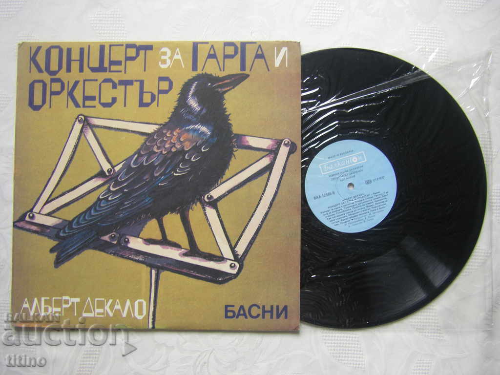ВАА 12586 - Алберт Декало.Концерт за гарга и оркестър: басни с цена € 13.00 | 25.43 лв.