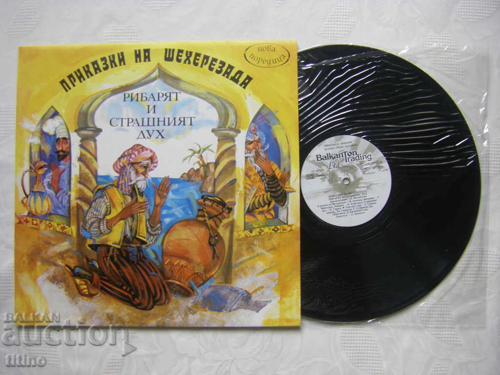 ВТТтL 1041 -Tales of Scheherazade 1-The Fisherman and the Scary Spirit with price 30.00 BGN | € 15.34 ВТТтL 1041 -Tales of Scheherazade 1-The Fisherman and the Scary Spirit with price 30.00 BGN | € 15.34