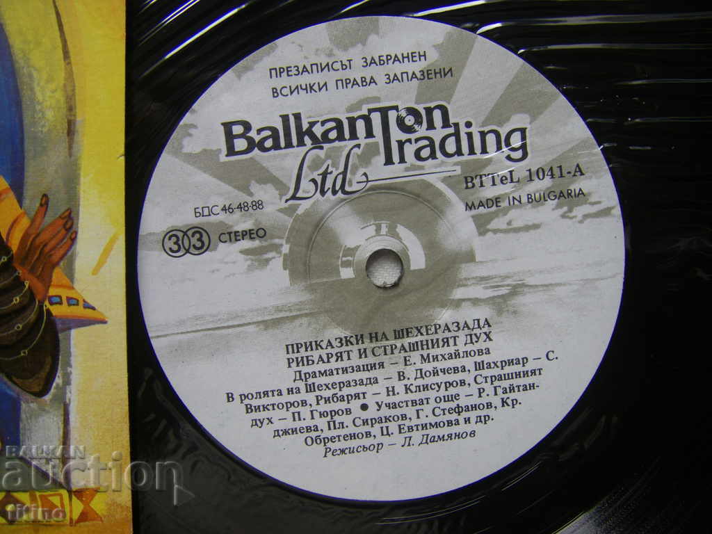 Auction ВТТтL 1041 -Tales of Scheherazade 1-The Fisherman and the Scary Spirit Auction ВТТтL 1041 -Tales of Scheherazade 1-The Fisherman and the Scary Spirit