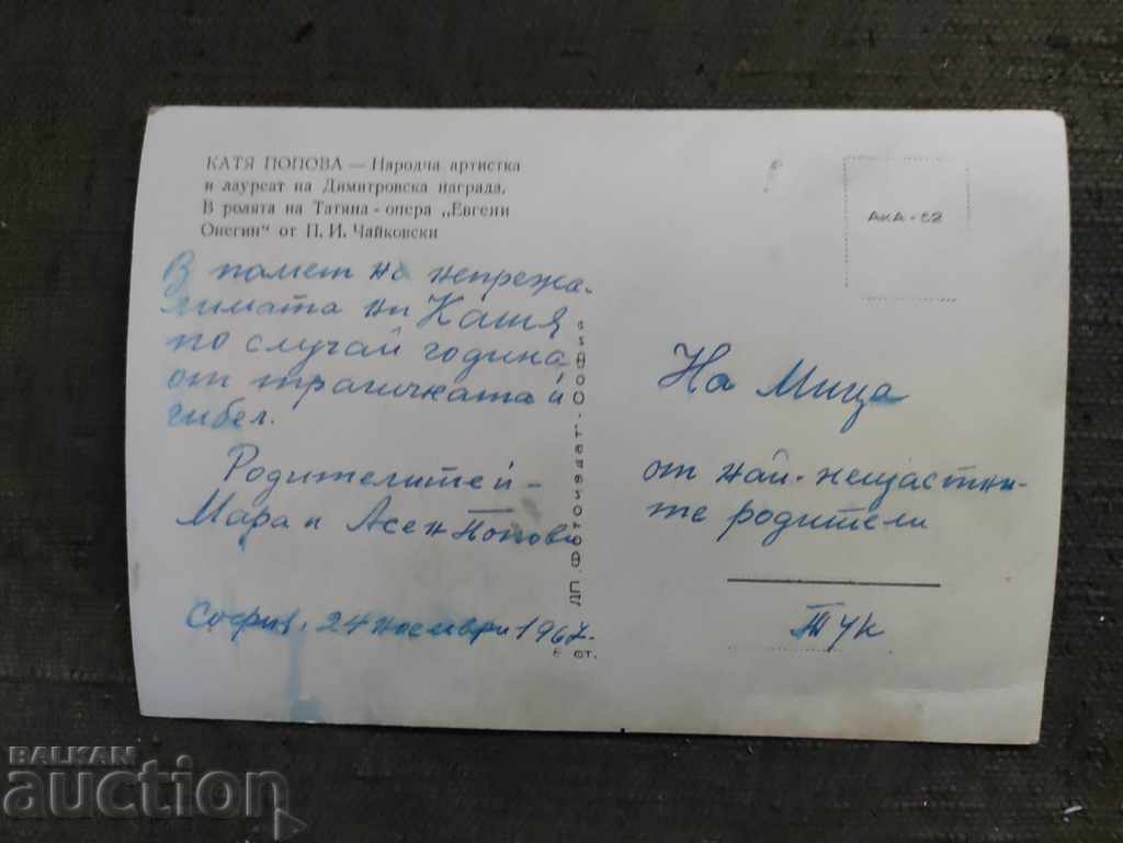 Părinții Katiei Popova cu preț 200.00 BGN | € 102.26 Părinții Katiei Popova cu preț 200.00 BGN | € 102.26